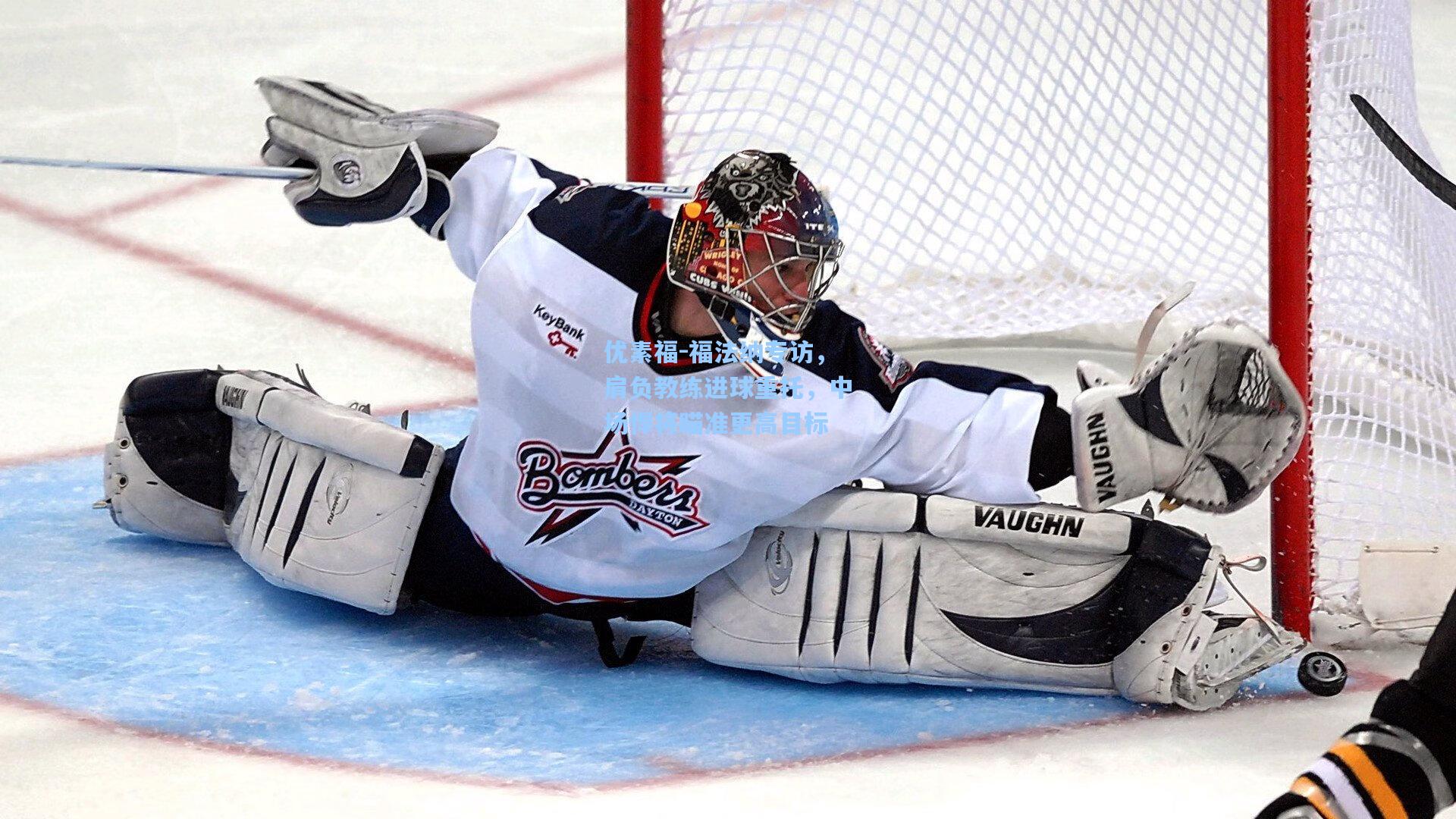 优素福-福法纳专访,肩负教练进球重托,中场悍将瞄准更高目标