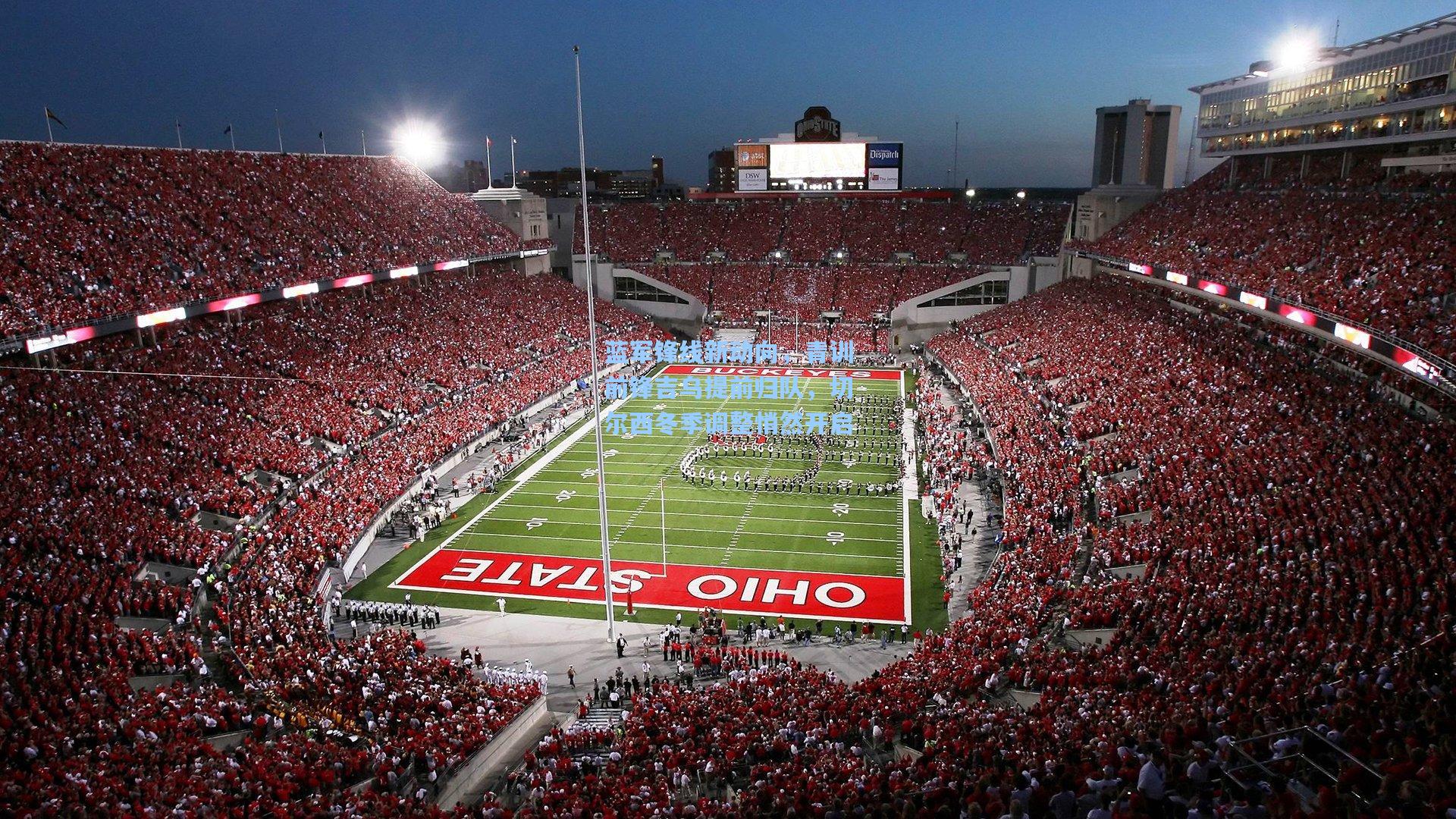 蓝军锋线新动向，青训前锋吉乌提前归队，切尔西冬季调整悄然开启